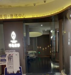 点击看大图 -半岛故事·法儿曼抗衰·indiba中心