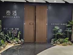 -泰适SPA馆丨精油·按摩·足道(后海地铁口店)