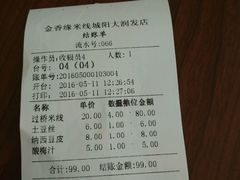 账单-金香缘米线(大润发店)