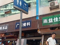 -青石桥市场北1-27号