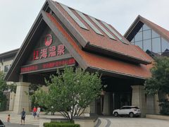 -盘锦红海温泉乐园