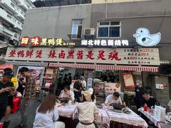 -回味黑鸭煲·始于2006(万松园店)