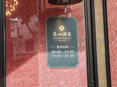 -广州酒家(文昌总店)