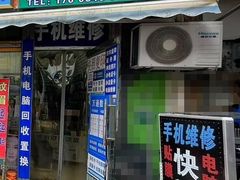 -万通手机电脑回收·二手置换(河北商城店)