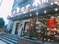 门面-红泥小火炉·东北泥炉烤肉(宁波总店)