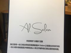-Al Salam莫的三明治
