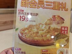 -尊宝比萨(中山八店)