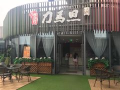 -刀马旦养生中心(时代店)