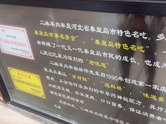 -秦皇二林羊肉串(秦皇小巷店)