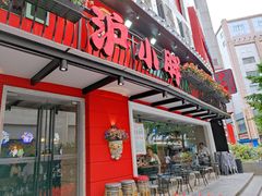 门面-沪小胖·小龙虾·蓝龙王(八佰伴店)