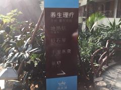 -青岛海泉湾度假区温泉