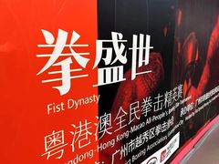 -拳盛时代拳击俱乐部(北京路店)