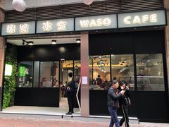 门面-华嫂冰室(尖沙咀店)