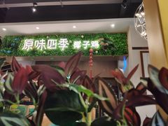 门面-原味四季椰子鸡(公明百佳华店)
