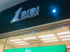 门面-1点点(芦潮港店)