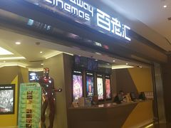 -中影国际影城(东方新天地CINITY店)