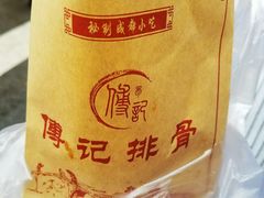 -傅强排骨(成都总店)