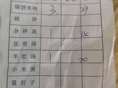 -老四烧饼铺(丽源路店)