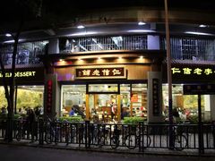 -仁信老铺(华盖路店)