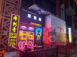 -痒刺青