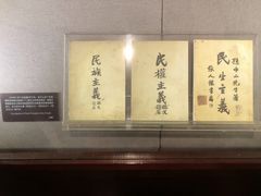 -上海孙中山故居纪念馆