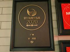 -宋·川菜(珠江新城店)