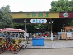 -义乌乐园