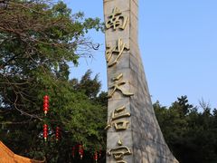 -南沙蒲洲花园