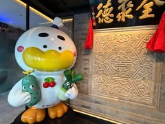 -北京全聚德(清华园店)