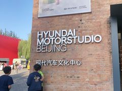-现代汽车文化中心 Hyundai Motorstudio Beijing