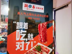 -潮泰牛肉火锅 · 创于1992年(车公庙店)