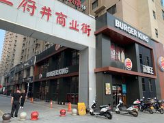 门面-汉堡王(洛阳王府井店)