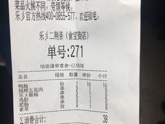 账单-乐乐姐超级土豆(中关村5号店)