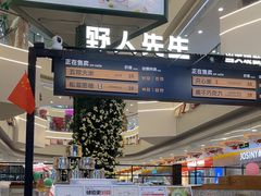 -野人先生Gelato(上海长宁龙之梦店)