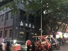 -新华日报营业部旧址