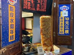-玛马艾脆皮水磨年糕(湖北路87-89小区店)