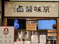 -三十六味匠猪蹄(三元桥店)