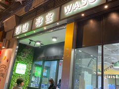 招牌菠萝油-华嫂冰室(尖沙咀店)