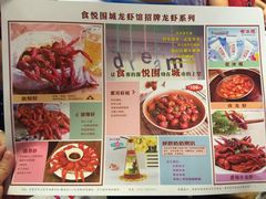 菜单-食悦围城龙虾馆(万江店)