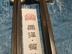 -晶泽丽琅·鱼鲜川菜(川师店)