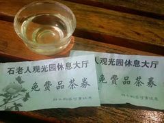 -石老人观光园