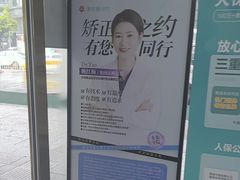 -美可普口腔医院(东街分店)