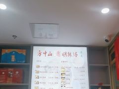 -方中山胡辣汤(通州店)