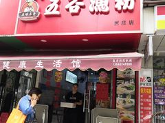 门面-五谷渔粉(区庄店)