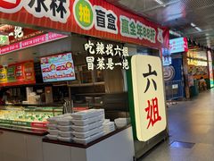 -成都你六姐·牛肉冒菜(城市集市合生汇店)