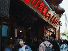 等位区-门框胡同百年卤煮(前门煤市街店)