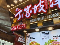 -周小亮丁家坡洋芋(全国总店)