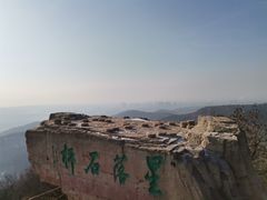 -棋盘山风景区