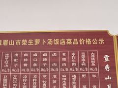 -荣生萝卜汤饭店
