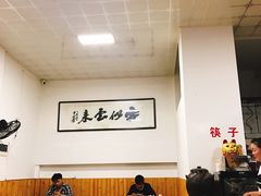 大堂-梅溪·小伙子干挑面(安吉总店)
